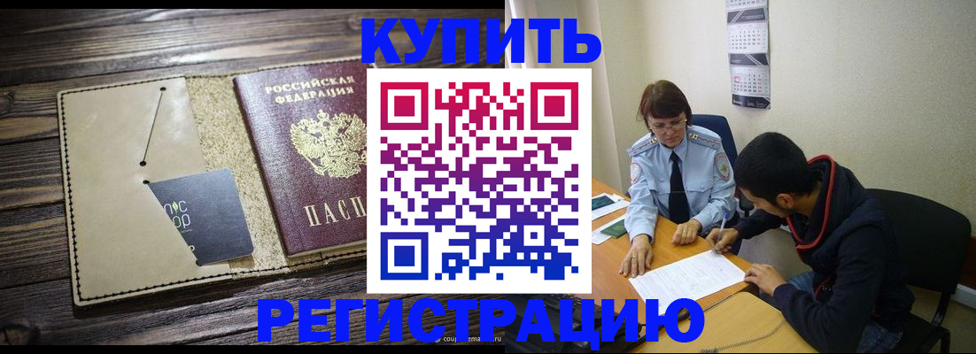 прописка штамп в Иркутской области